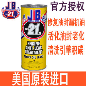 美國進口JB發(fā)動機漏機油修復劑 高效解決油封泄漏問題